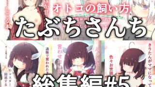 d 167993pl 320x180 - たぶちさんち総集編＃5