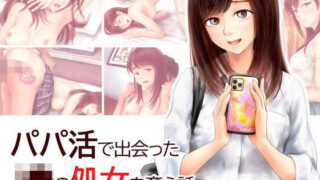 d 168341pl 320x180 - パパ活で出会ったJ●の処女を奪う話