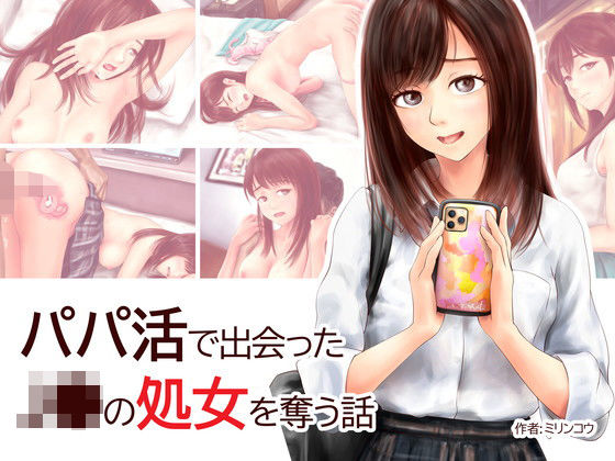 d 168341pl - パパ活で出会ったJ●の処女を奪う話