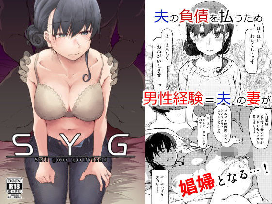 d 168442pl - SYG -Sell Your Girlfriend-