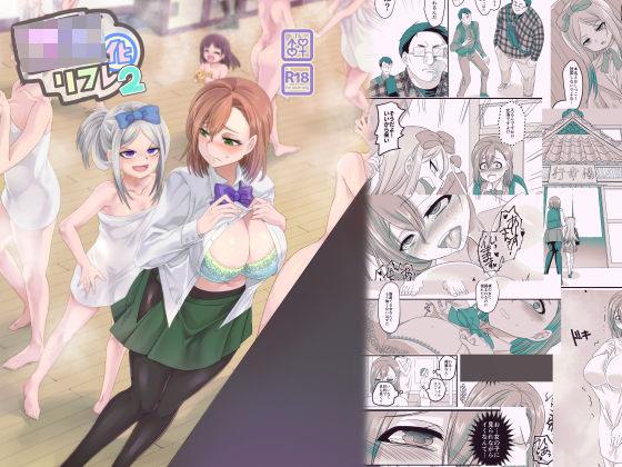 d 168971pl - JK化リフレ2〜女の子になって女の子とイチャイチャできるお店〜