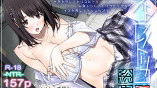 d 168983pl 320x180 - ネトラレノトリコ総集編