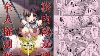 d 169487pl 320x180 - 毒どくvol.18【校内凌遅刑】