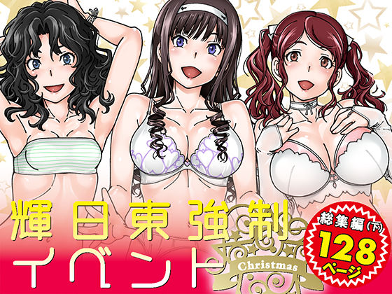 d 169816pl - 輝日東強●イベントChristmas