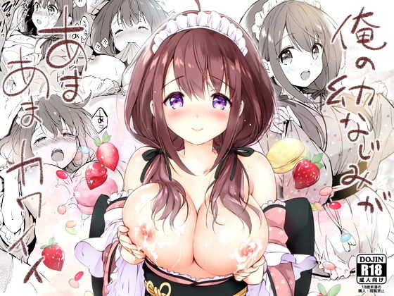 d 169888pl - 俺の幼なじみがあまあまカワイイ