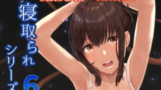 d 170633pl 320x180 - Mitsuha〜Netorare 6〜