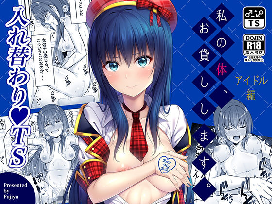 d 171345pl - 私の体、お貸しします。アイドル編