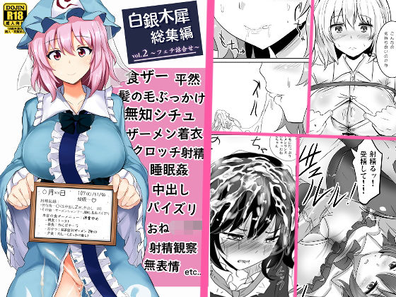 d 171706pl - 白銀木犀総集編vol.2