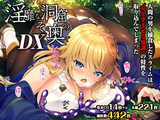 d 171895pl - 淫靡な洞窟のその奥でDX