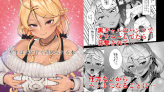 d 172289pl 320x180 - サキぽよに甘く責められる本