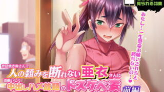 d 173608pl 320x180 - 【CG集】世話焼き奥さんで人の頼みを断れない亜衣さんにお願いして中出しハメ放題のドスケベ妻になってもらった 前編