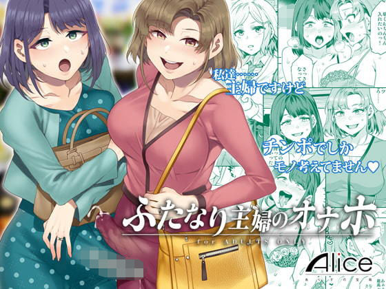 d 174257pl - ふたなり主婦のオナホ