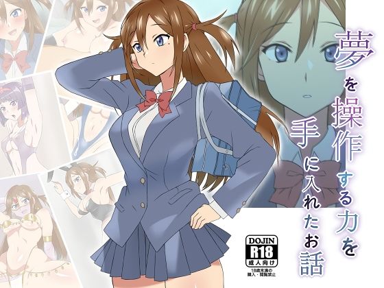 d 174638pl - 夢を操作する力を手に入れたお話 三森香奈編