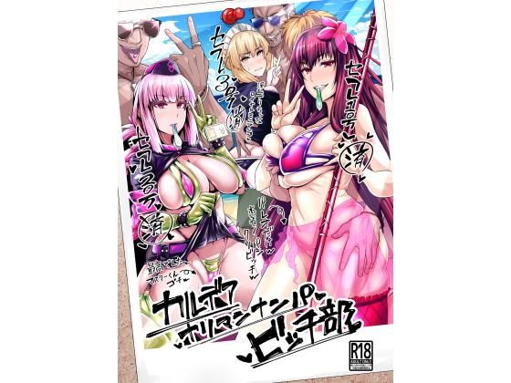 d 174700pl - カルデアヤリマンナンパビッチ部