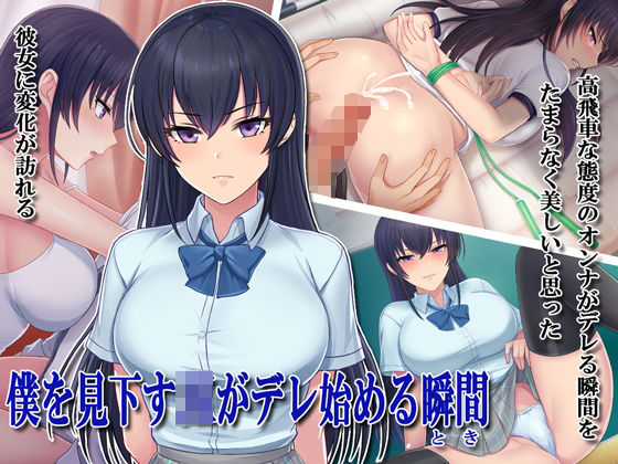 d 175183pl - 僕を見下すJKがデレ始める瞬間