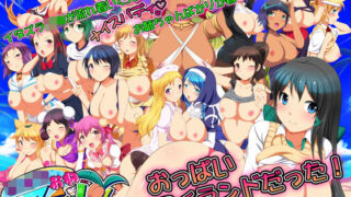 d 175235pl 320x180 - ショタおねアイランド！ -お姉ちゃんのオッパイはボクのもの！-