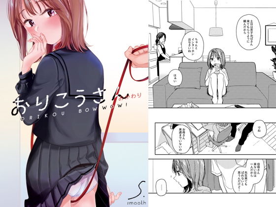 d 175495pl - おりこうさん‐おかわり‐