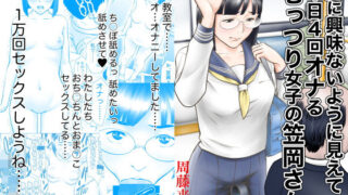 d 176012pl 320x180 - 男に興味ないように見えて1日4回オナるむっつり女子の笠岡さん