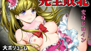 d 176074pl 320x180 - 敵前逃亡魔少女祭典総集編