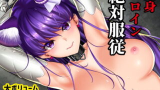d 176278pl 320x180 - 絶対服従戦士宣誓総集編