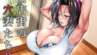 d 176494pl 320x180 - 商店街の穴妻たち2