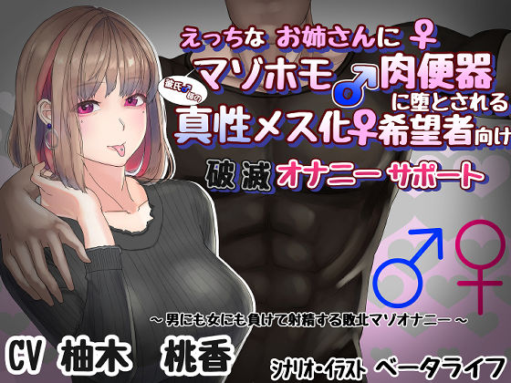 d 177156pl - 【アナル調教】えっちなお姉さんに彼氏様のマゾホモ肉便器に堕とされる 真性メス化希望者向け 破滅オナニーサポート【カップル奴●】