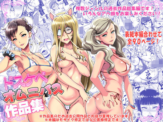 d 177740pl - ドスケベオムニバス作品集