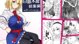 d 178418pl 320x180 - 白銀木犀総集編vol.3