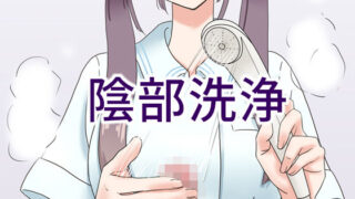 d 178507pl 320x180 - 陰部洗浄暴発
