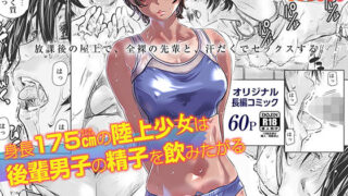 d 178713pl 320x180 - 身長175cmの陸上少女は後輩男子の精子を飲みたがる