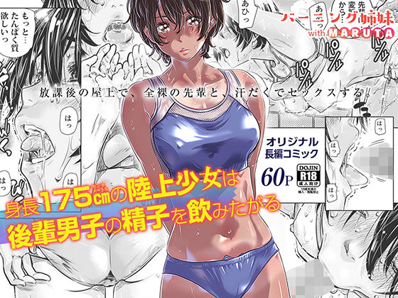 d 178713pl - 身長175cmの陸上少女は後輩男子の精子を飲みたがる