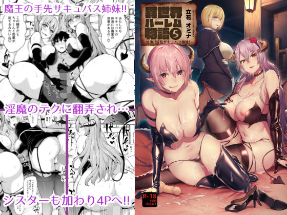 d 179304pl - 異世界ハーレム物語〜対決？淫乱サキュバス姉妹！〜
