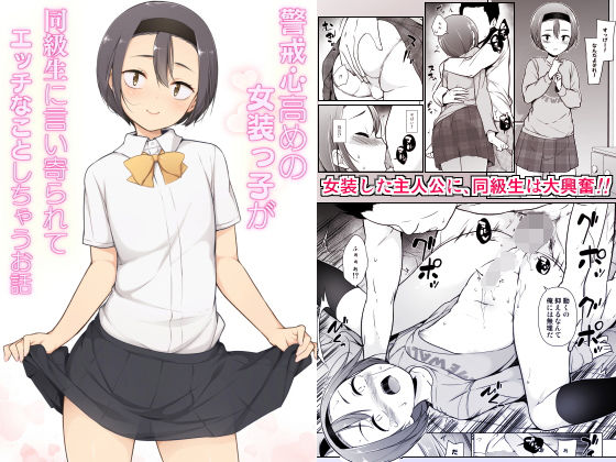 d 180536pl - 警戒心高めの女装っ子が同級生に言い寄られてエッチなことしちゃうお話
