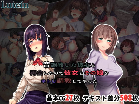d 182075pl - 昔調教した彼女と再会したので彼女とその娘をネトリ調教してやった