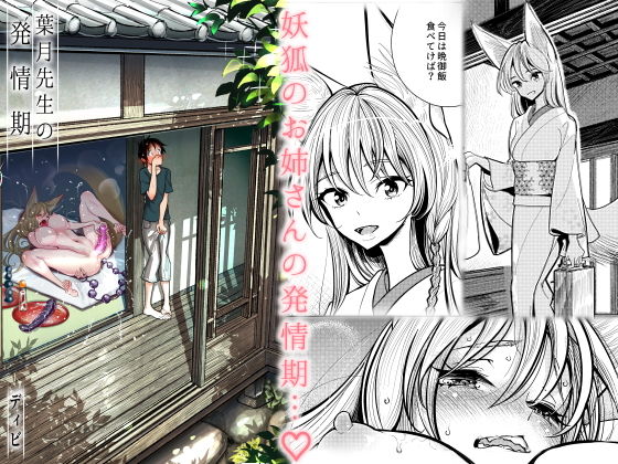 d 182517pl - 葉月先生の発情期