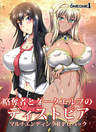 d 182565pl - 略奪者とダークエルフのディストピア マルチエンディングRPGパック