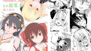 d 183314pl 320x180 - HAMMER_HEAD総集編Vol.1