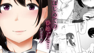 d 183922pl 320x180 - はじめてのひめごと… 〜交わり編〜