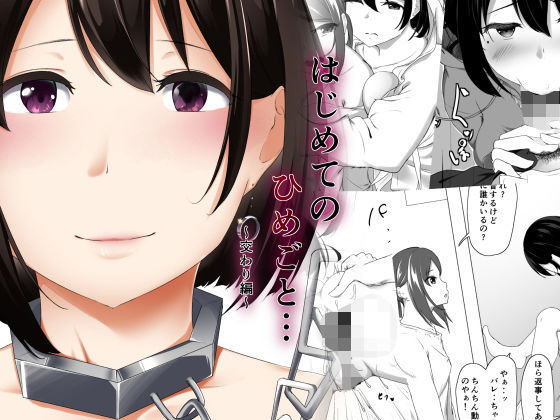 d 183922pl - はじめてのひめごと… 〜交わり編〜