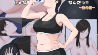 d 184007pl 320x180 - 母さんじゃなきゃダメなんだっ！！〜番外編〜