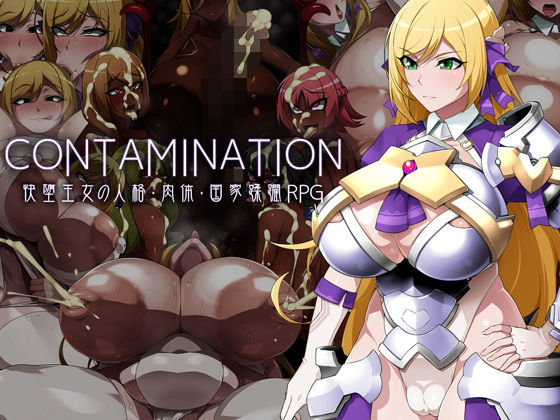 d 184210pl - CONTAMINATION 快堕王女の人格・肉体・国家蹂躙RPG