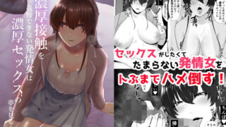 d 184654pl 320x180 - 濃厚接触を我慢できない発情女は濃厚セックスの夢を見るか