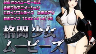 d 185171pl 320x180 - 格闘少女ムービーズ