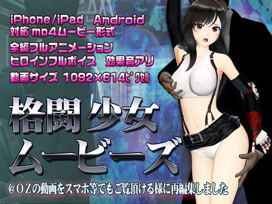 d 185171pl - 格闘少女ムービーズ