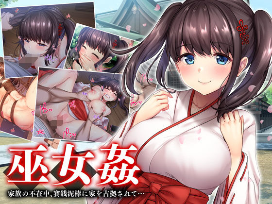 d 185199pl - 巫女姦 賽銭泥棒に家を占拠されて…