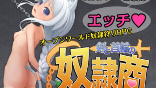 d 185583pl 320x180 - 剣と首輪の奴●商