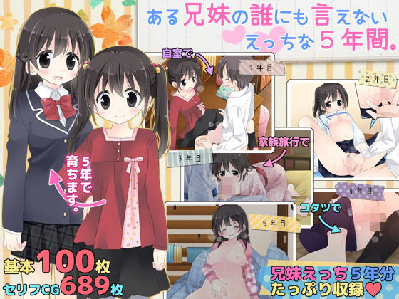 d 185831pl - ある兄妹の誰にも言えないえっちな5年間。