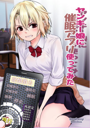 d 186382pl - ヤンキー娘に催●アプリ使ってみた