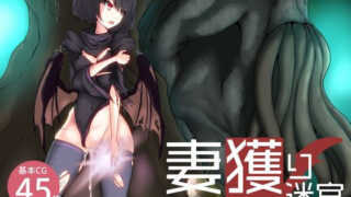 d 186424pl 320x180 - 妻獲り迷宮〜シェラリィドの異種姦終身刑〜