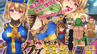 d 187436pl 320x180 - クズ賢者の日記 vol.1 勇者に恋する僧侶を犯る編 モーションコミック版